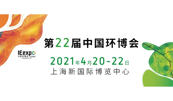 合作共贏 | 2021上半年度展覽會參展清單，期待您的蒞臨！