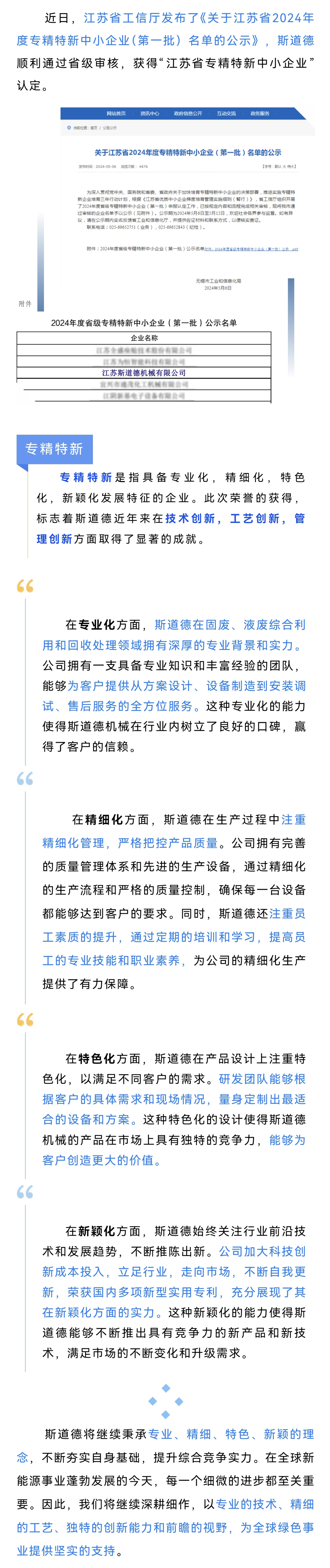斯道德機(jī)械獲評(píng)省級(jí)“專精特新”企業(yè).jpg