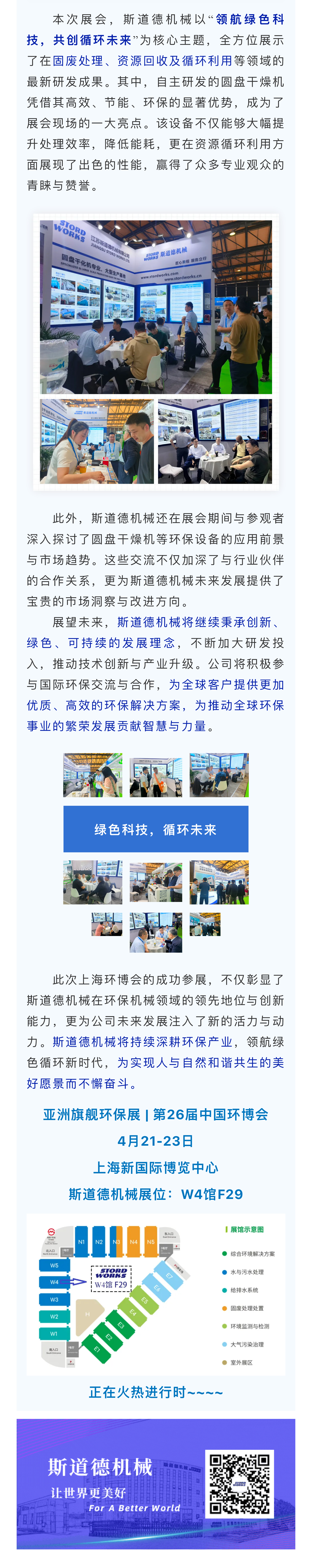 第26界環(huán)博會(huì)火熱開展中 — 斯道德驚艷亮相，演繹綠色創(chuàng)新篇章(2).jpg