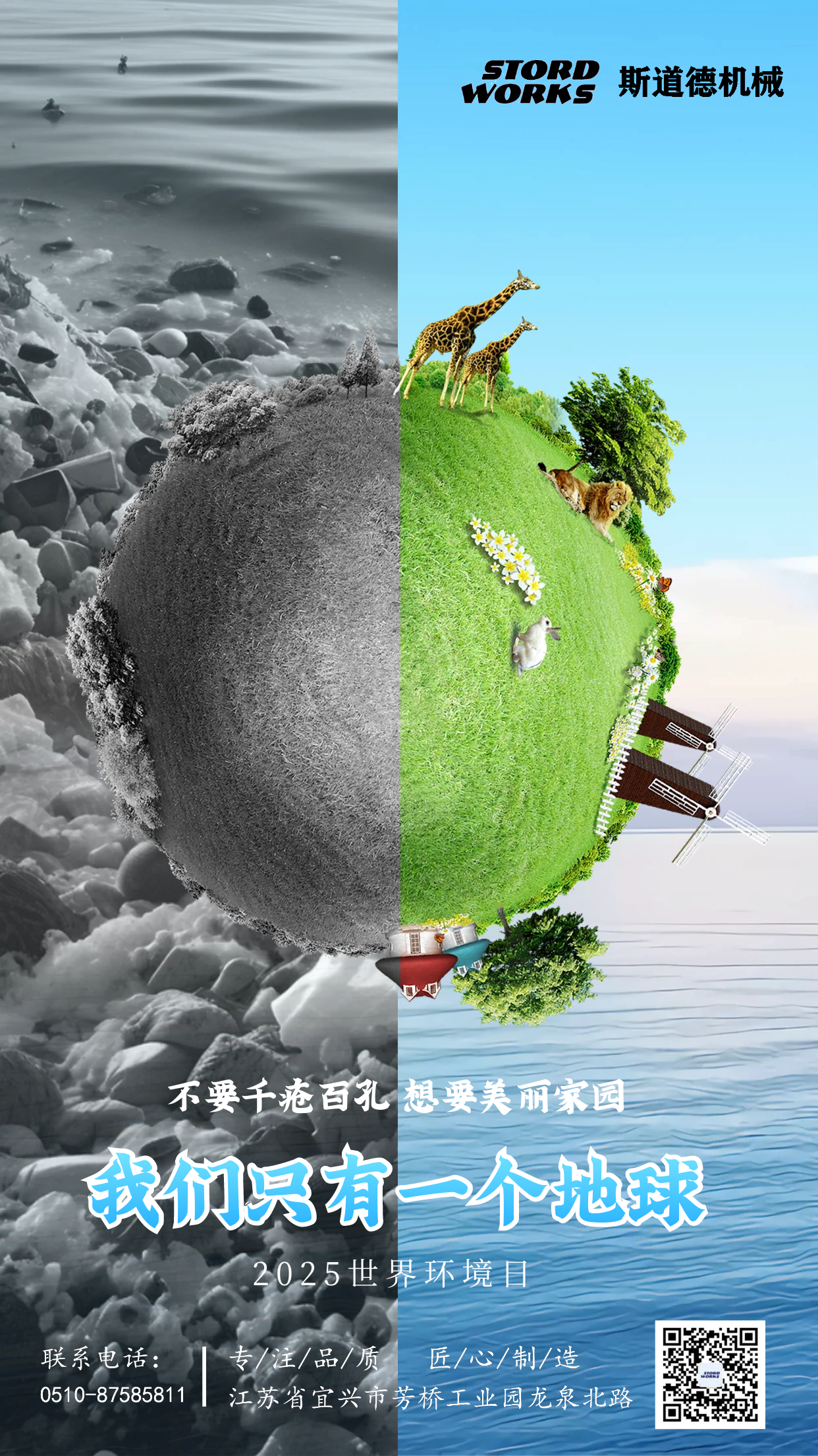 圖怪獸_世界環(huán)境日創(chuàng)意宣傳手機(jī)海報(bào)_1.png