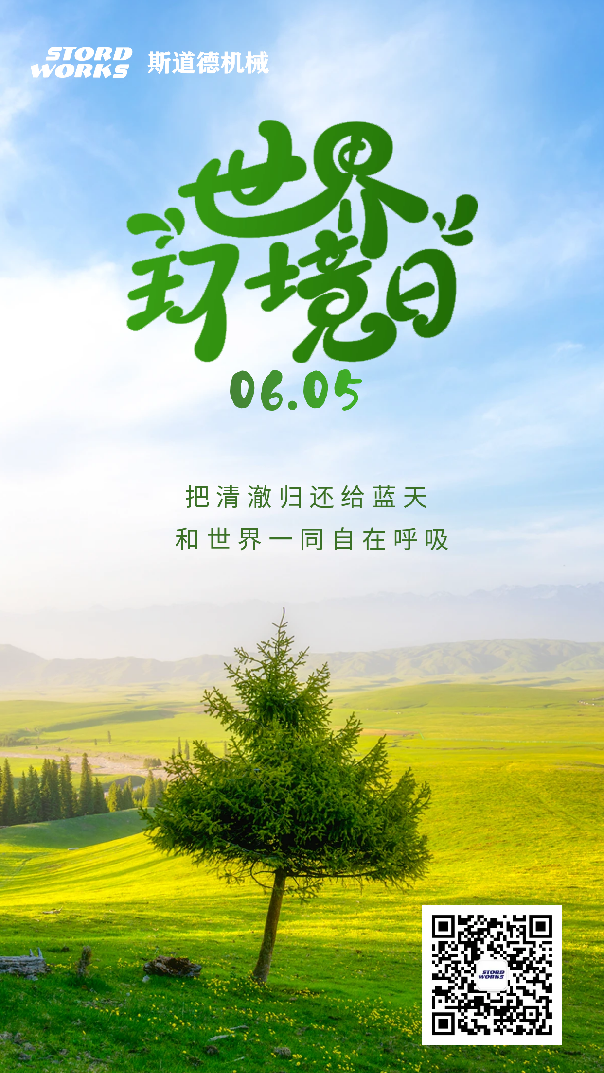 圖怪獸_世界環(huán)境日創(chuàng)意宣傳手機(jī)海報(bào)_2.png