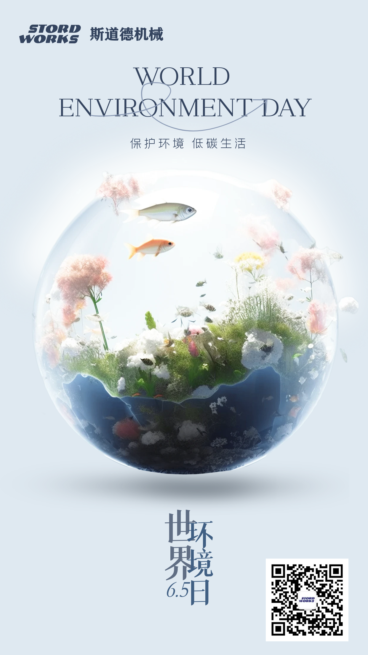 圖怪獸_世界環(huán)境日創(chuàng)意宣傳手機(jī)海報(bào)_3.png